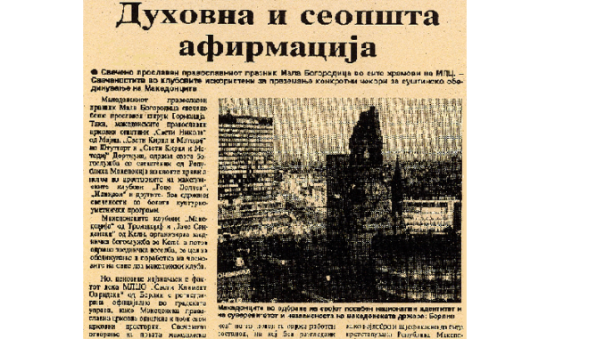 Nova-Makedonia_28-09-1992_800x600